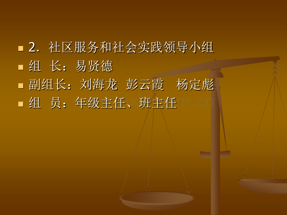 上海科技教育版高中研究性学习社区服务和社会实践实施汇报与交流材料-PPT课件.pptx_第2页