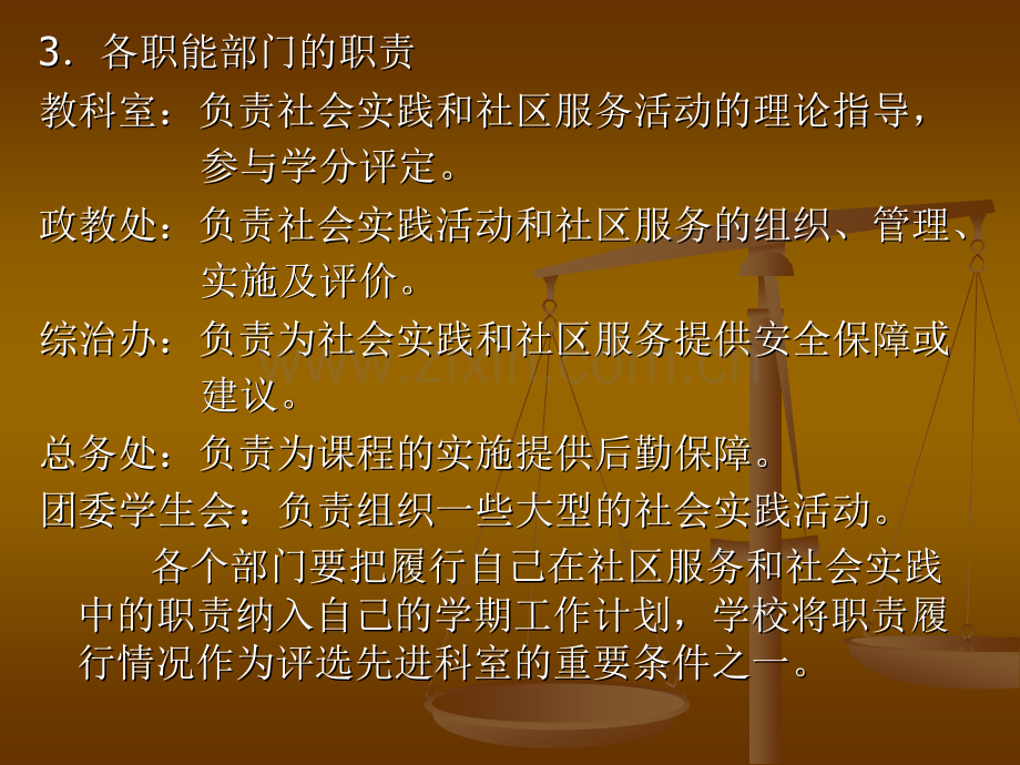 上海科技教育版高中研究性学习社区服务和社会实践实施汇报与交流材料-PPT课件.pptx_第3页