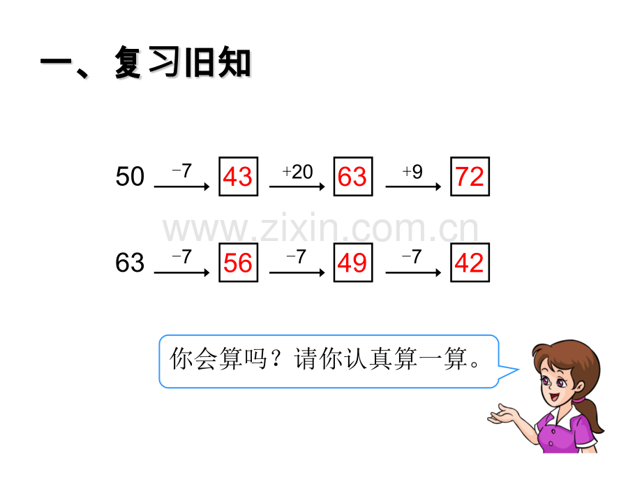 一年级下册数学用同数连加解决问题.pptx_第3页