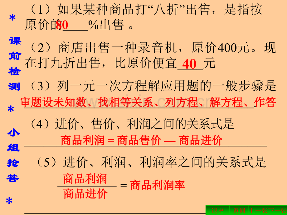 七年级数学利润问题-PPT课件.pptx_第1页