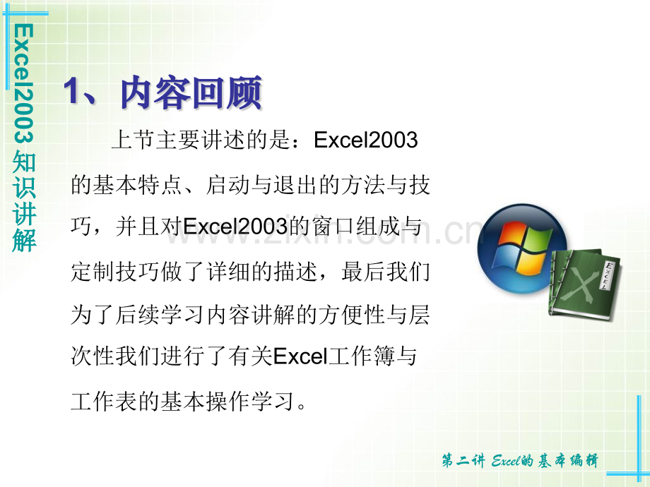 Excel知识讲解.pptx_第2页