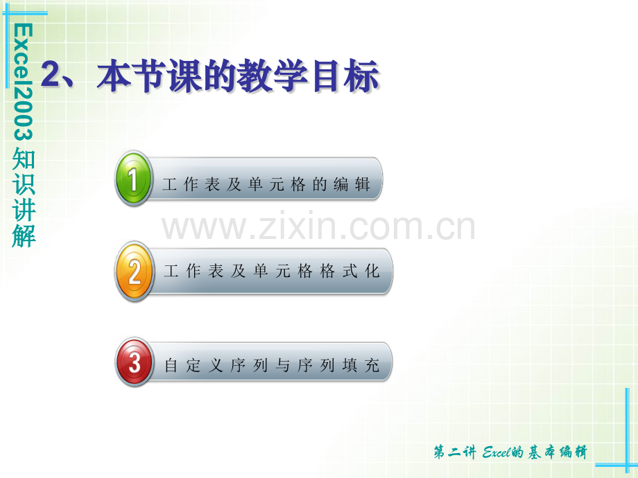 Excel知识讲解.pptx_第3页