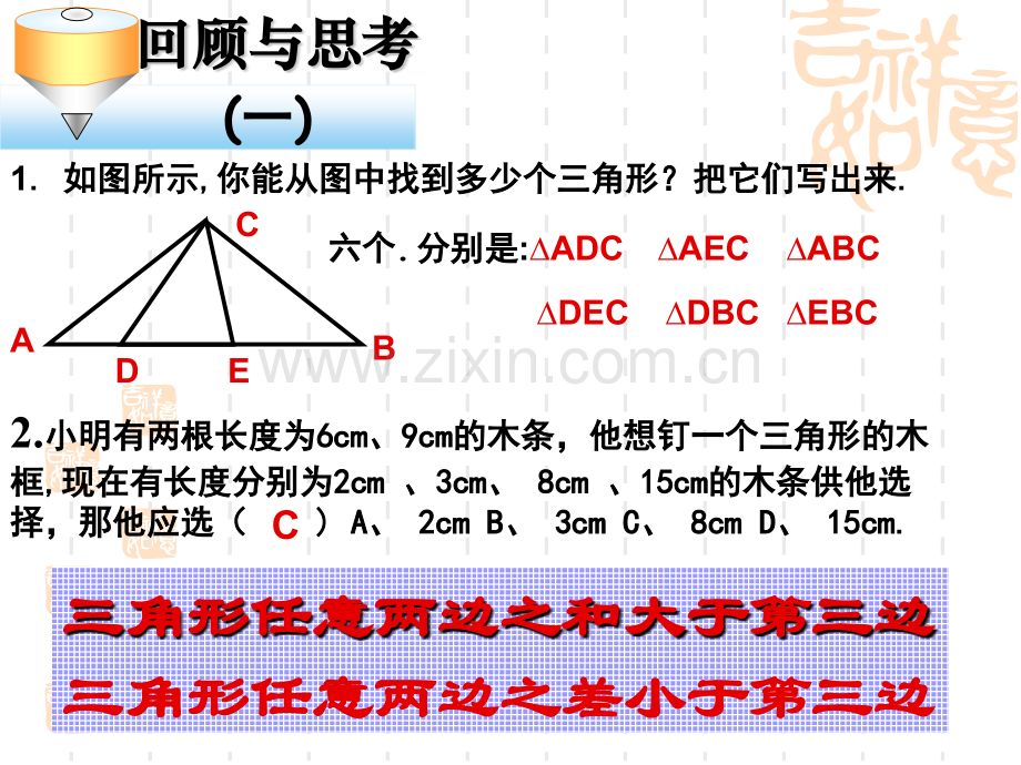 七年级认识三角形2.pptx_第1页