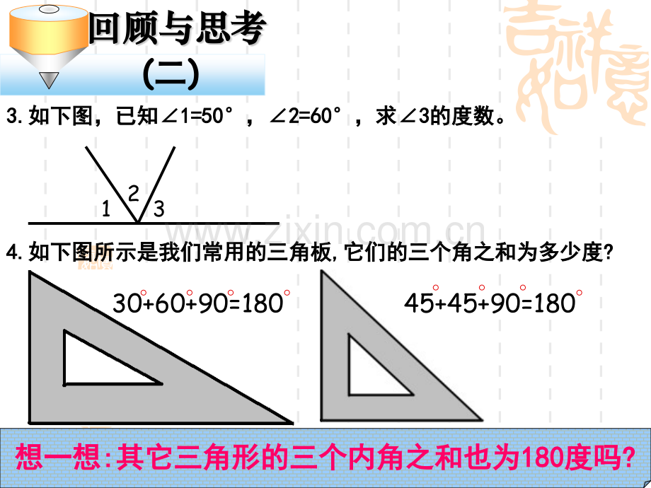 七年级认识三角形2.pptx_第2页