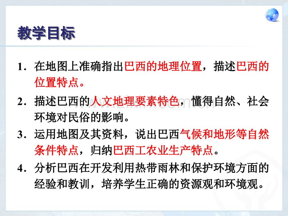 七年级地理下册巴西课件.pptx_第2页