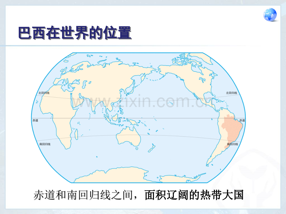 七年级地理下册巴西课件.pptx_第3页