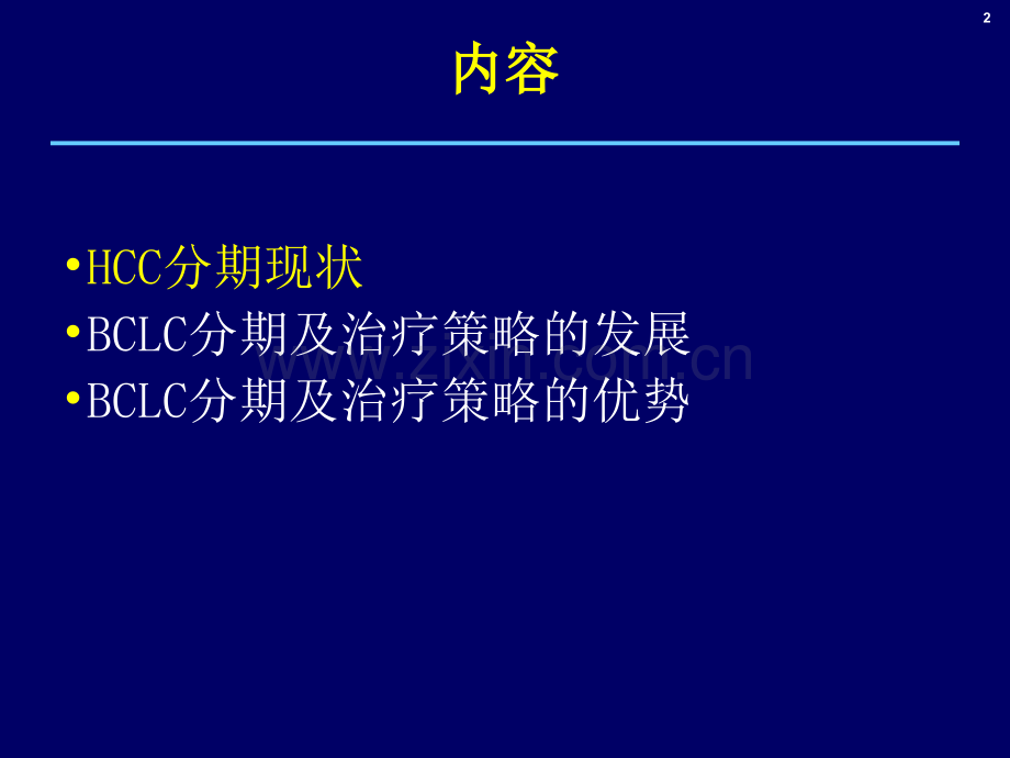 BCLC分期及治疗策略解读.pptx_第2页