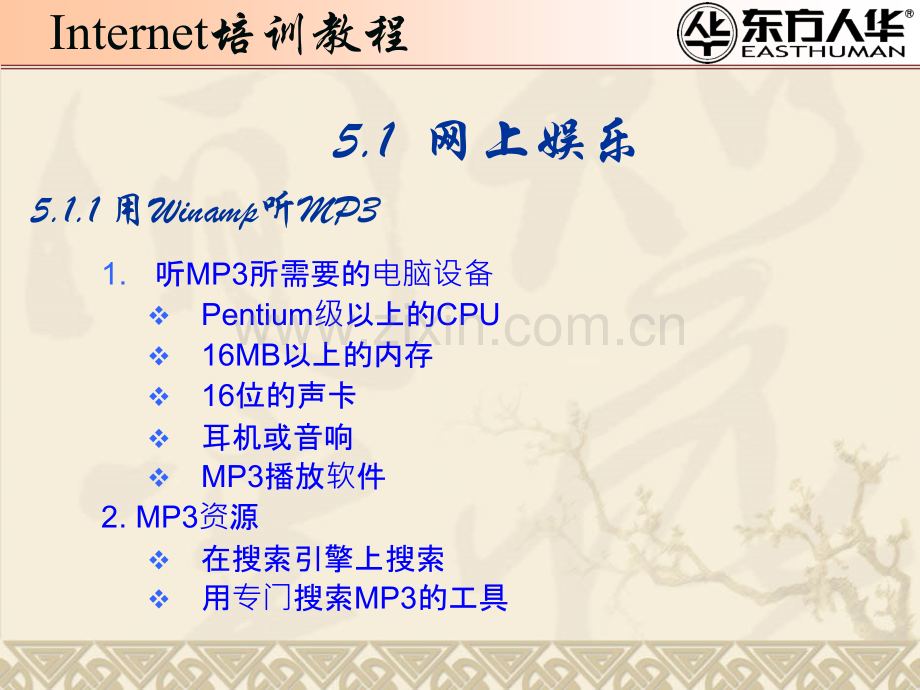 Internet培训教程网上生活.pptx_第2页