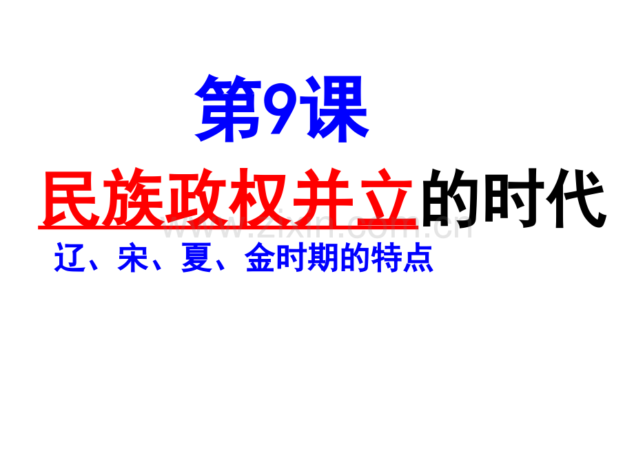 七年级历史经济重心的南移和民族关系的发展模板.pptx_第2页