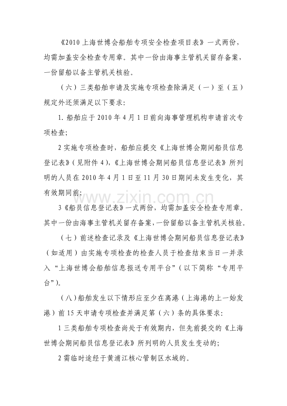 上海世博会船舶专项安全14三副职责检查及船舶签证管理办法.doc_第3页