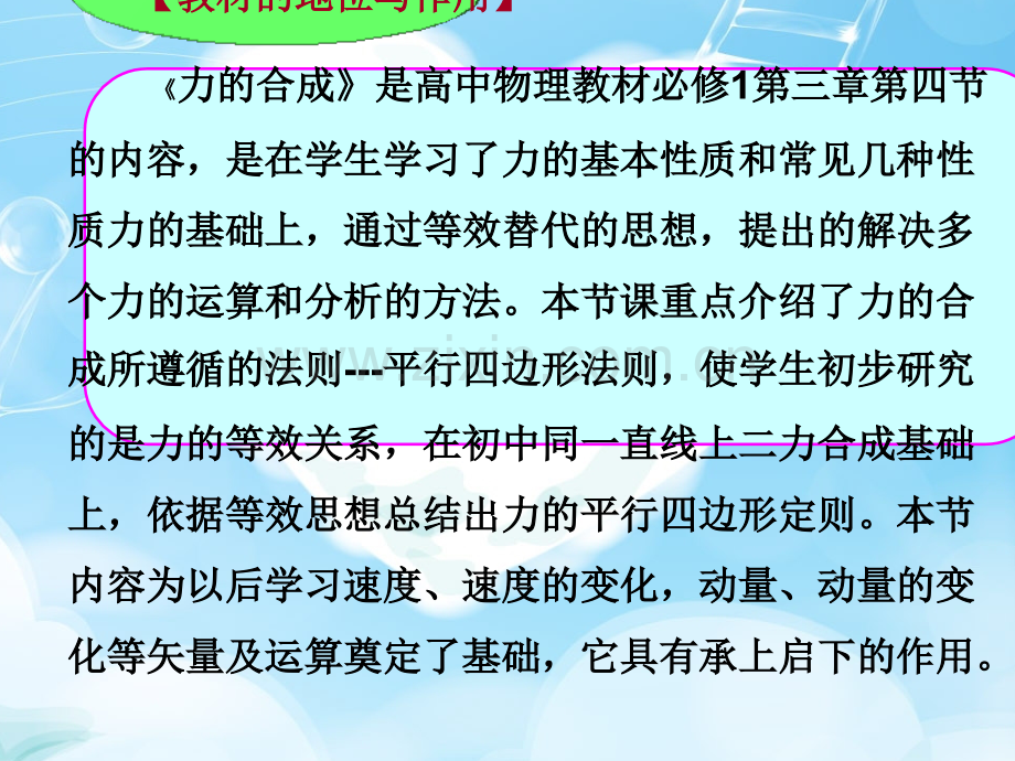 中学联盟天津市太平村中学人教版高中物理必修一34力的合成说课稿共26张.pptx_第3页