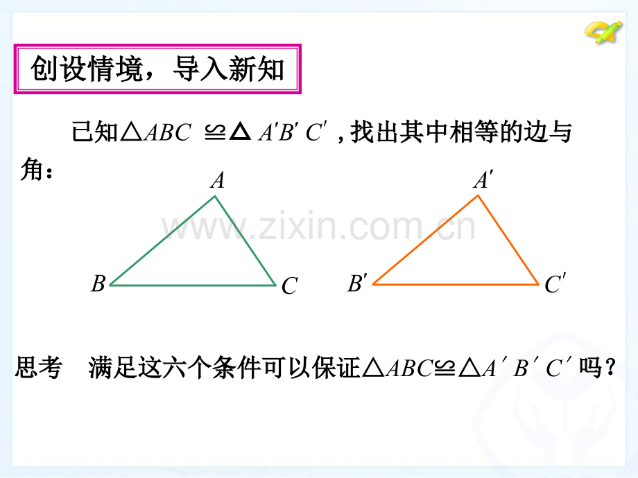 八上全等三角形的证明边边边.pptx_第2页