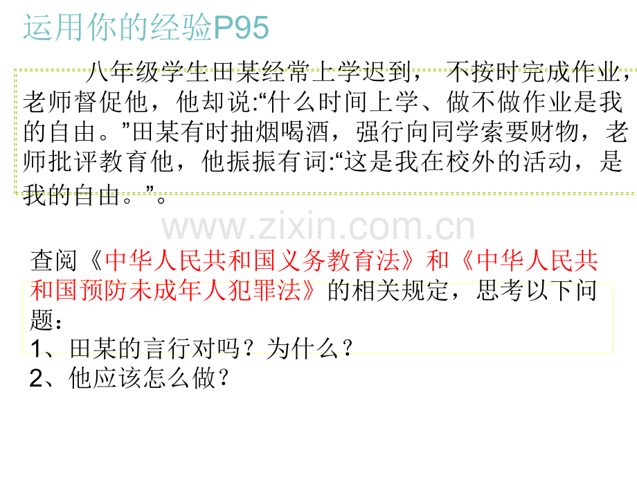 人教版道德与法治八年级下册72自由平等的追求共31张.pptx_第3页