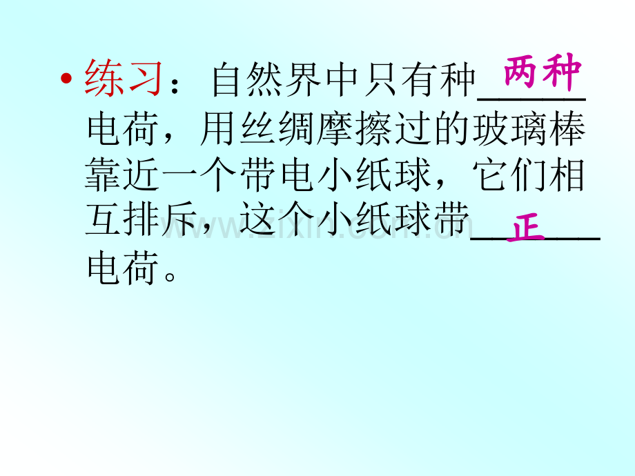 中考电流和电路复习人教新课标版资料.pptx_第3页