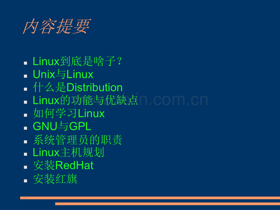 linux介绍与安装.pptx_第2页