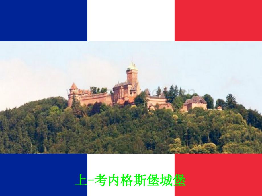 世界旅游景点欧洲篇法国1.pptx_第2页