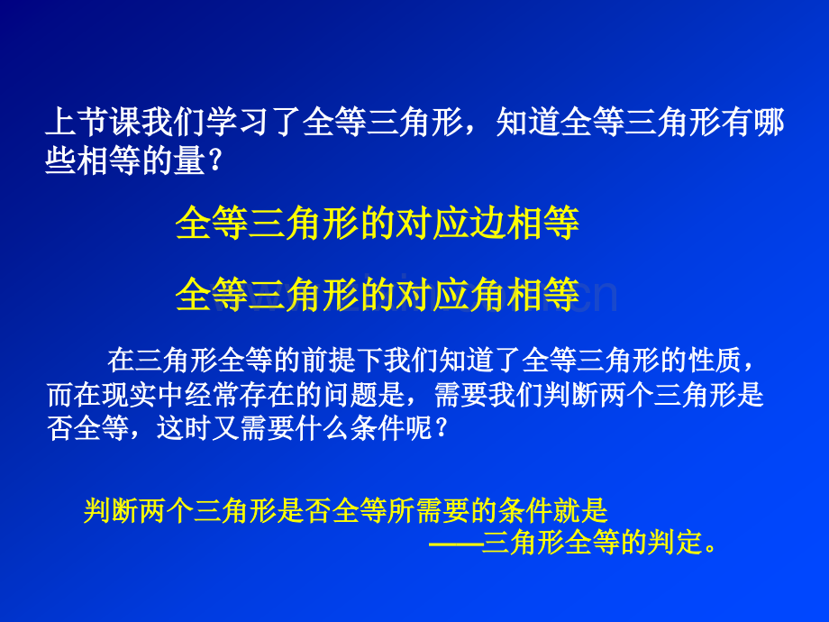 修订人教版八年级数学上1221全等三角形的判定.pptx_第1页