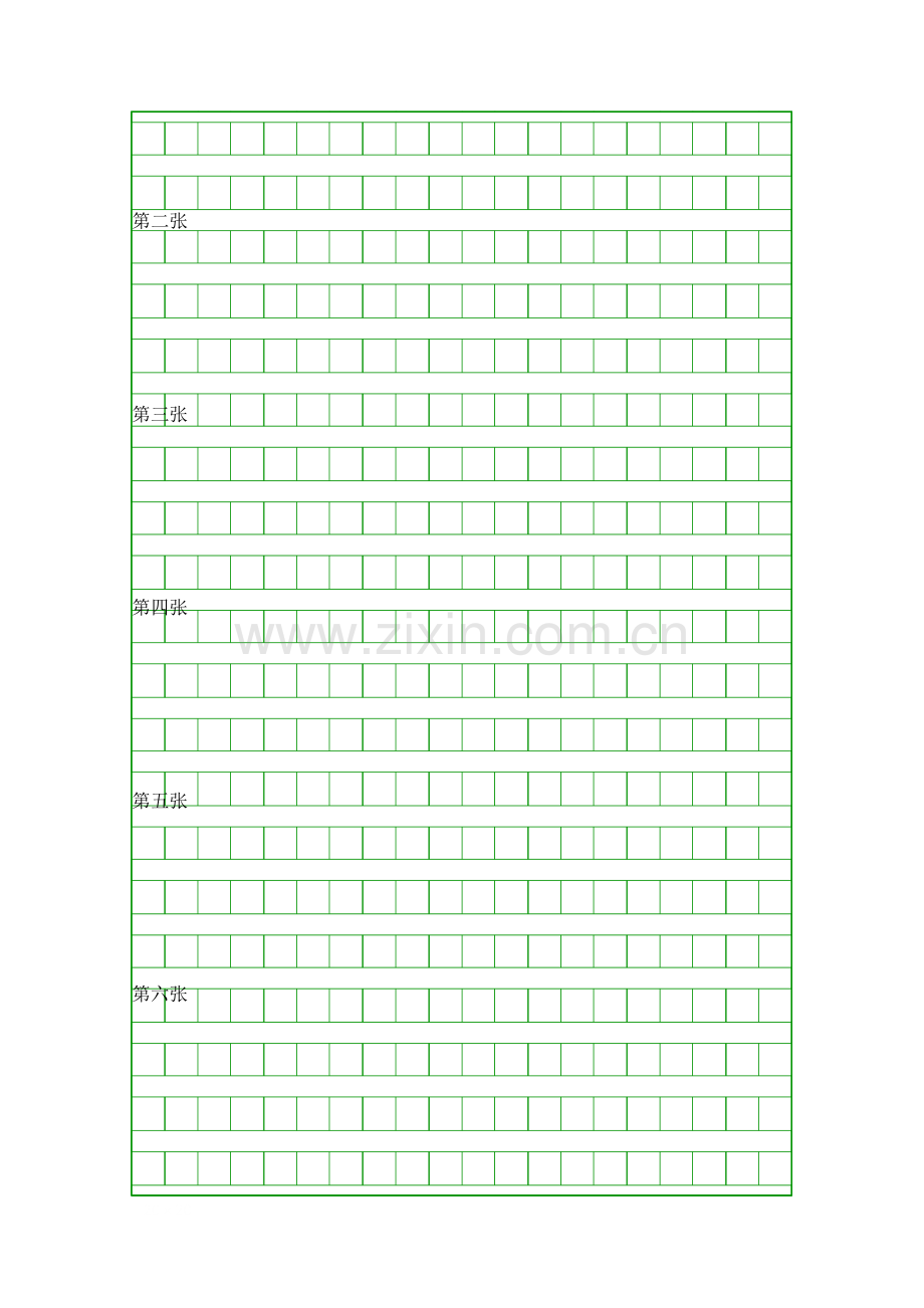 人生难免有挫折导学案.docx_第2页