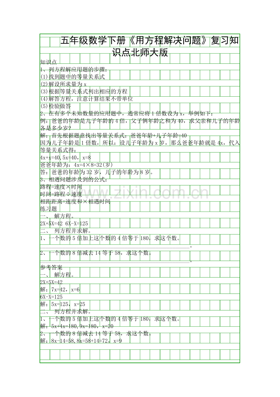 五年级数学下册用方程解决问题复习知识点北师大版.docx_第1页