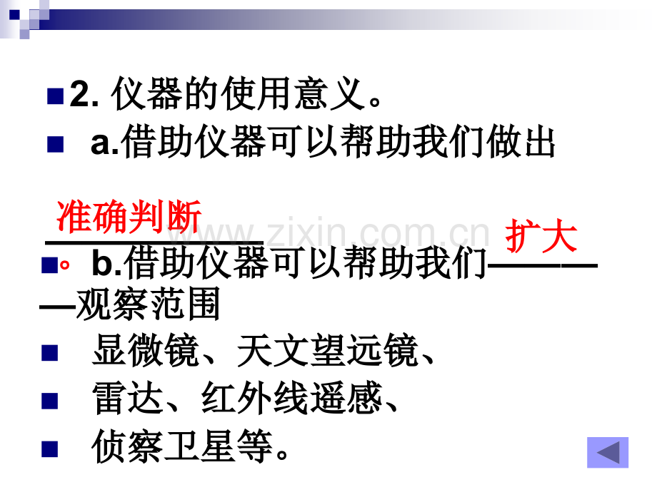 七年级科学长和体积测量1.pptx_第2页