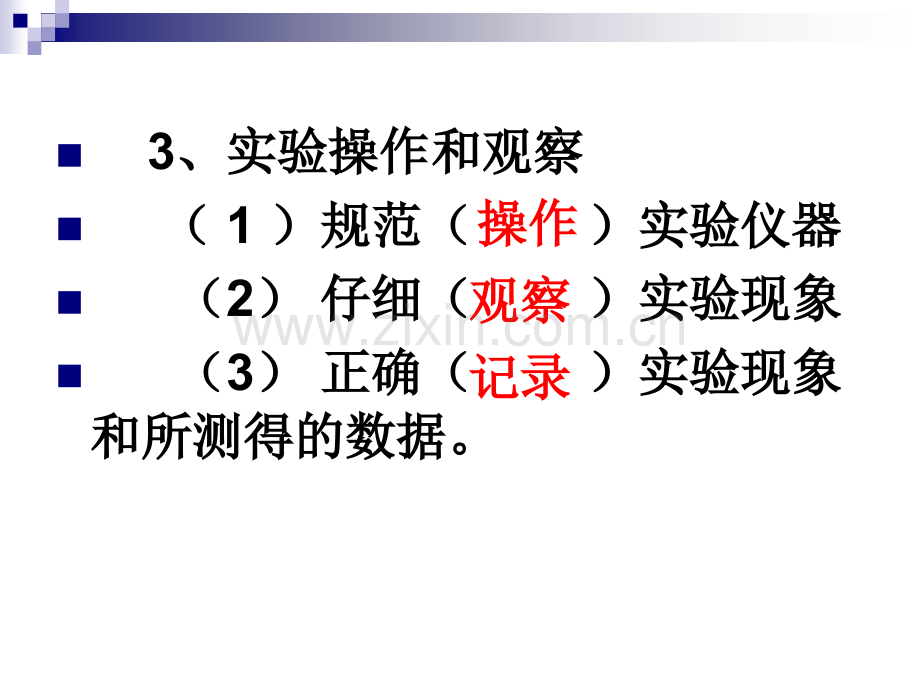 七年级科学长和体积测量1.pptx_第3页