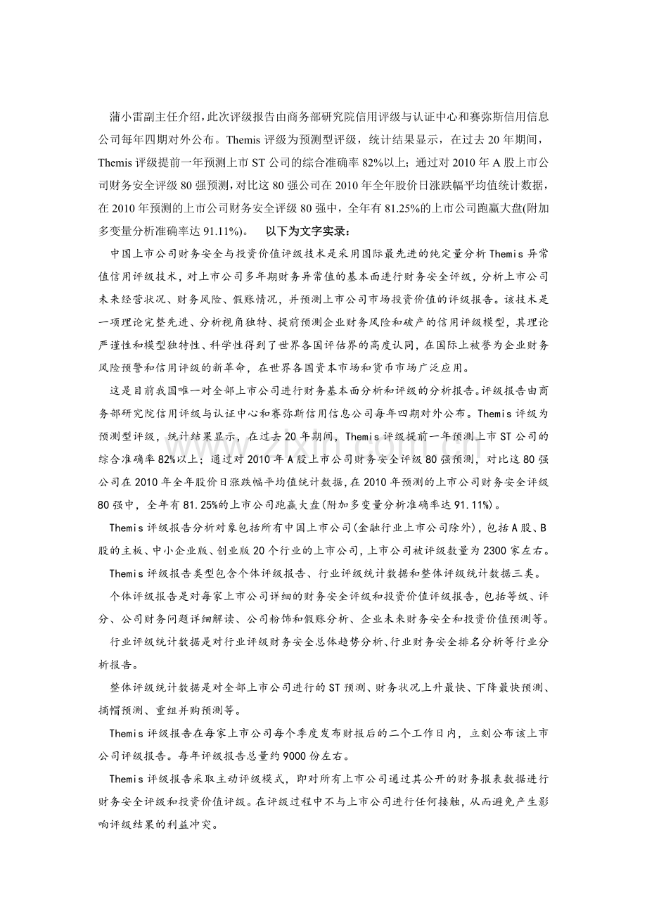 中国上市公司财务安全与投资价值评级结果实用资料(00001).doc_第2页