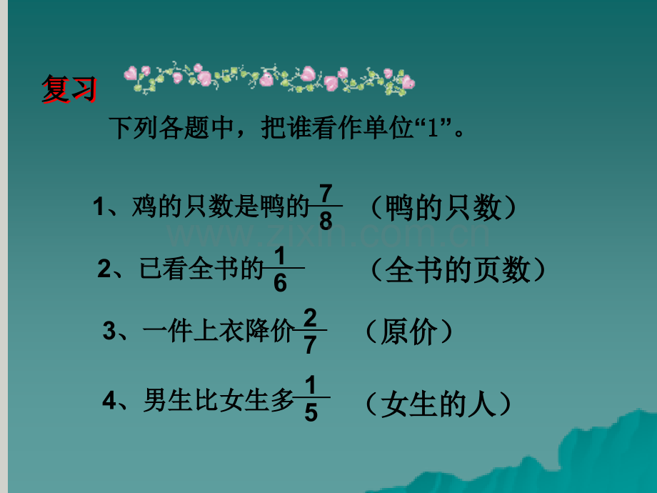 人教六年级数学上册分数乘除法应用题对比练习.pptx_第2页