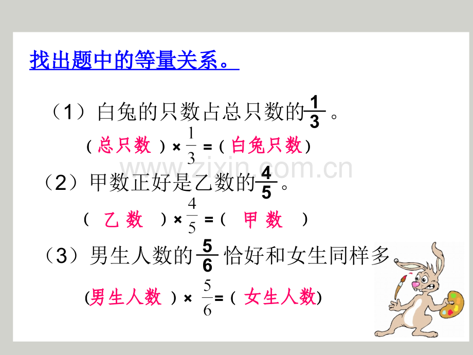 人教六年级数学上册分数乘除法应用题对比练习.pptx_第3页