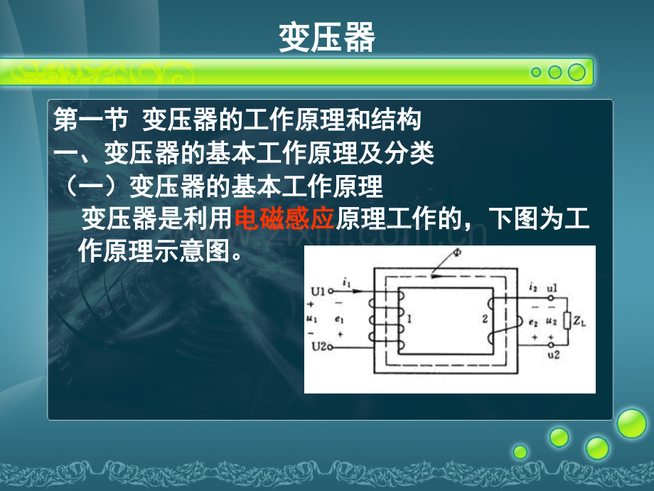 3变压器概述.pptx_第2页