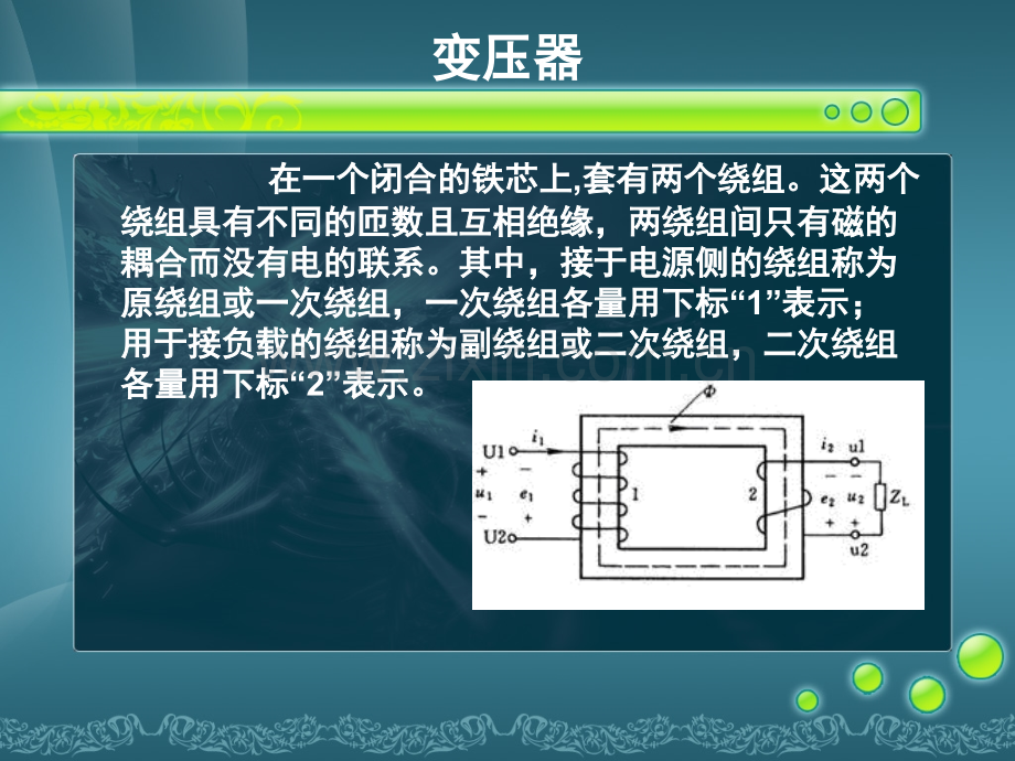 3变压器概述.pptx_第3页