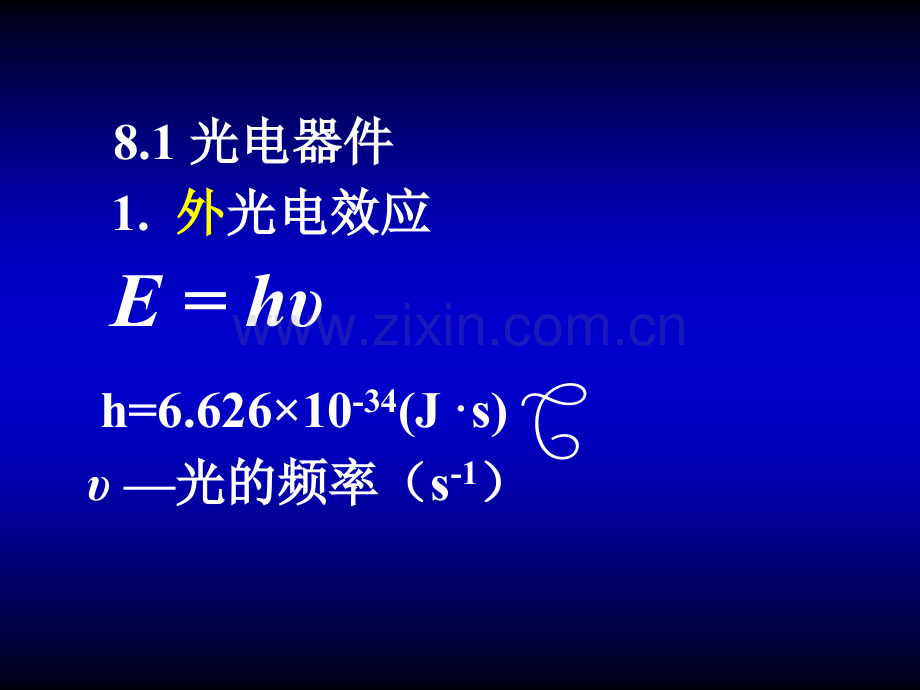 光电式11光敏电阻.pptx_第1页