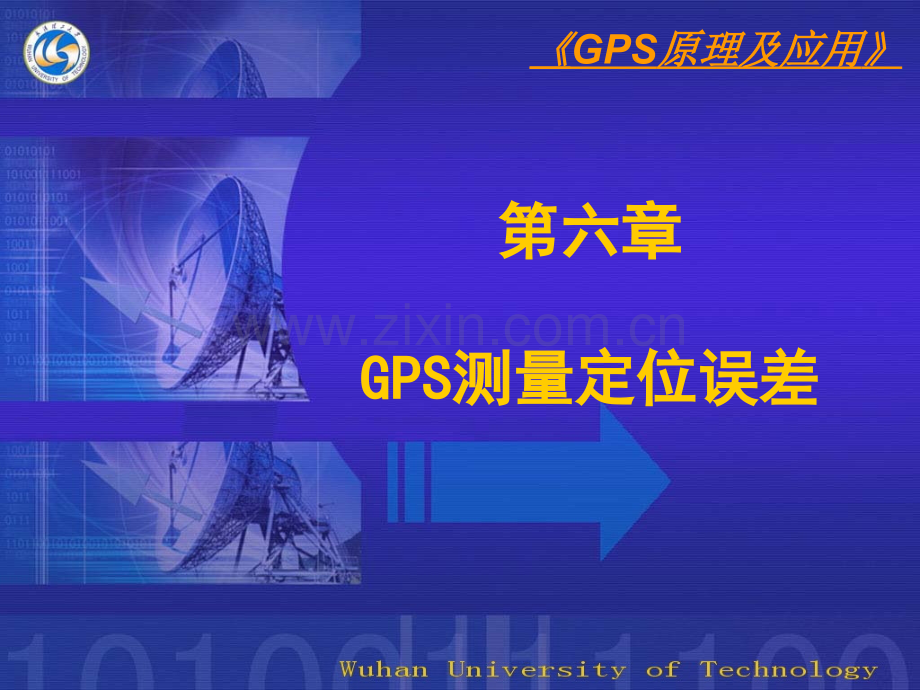 GPS测量定位误差.pptx_第1页