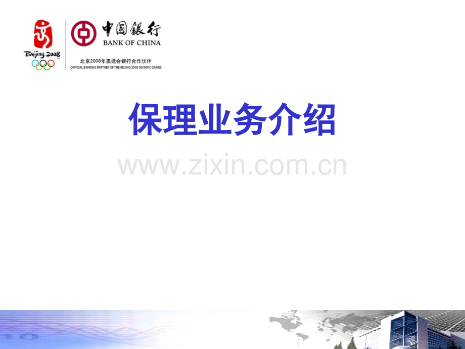 保理业务介绍.pptx_第1页