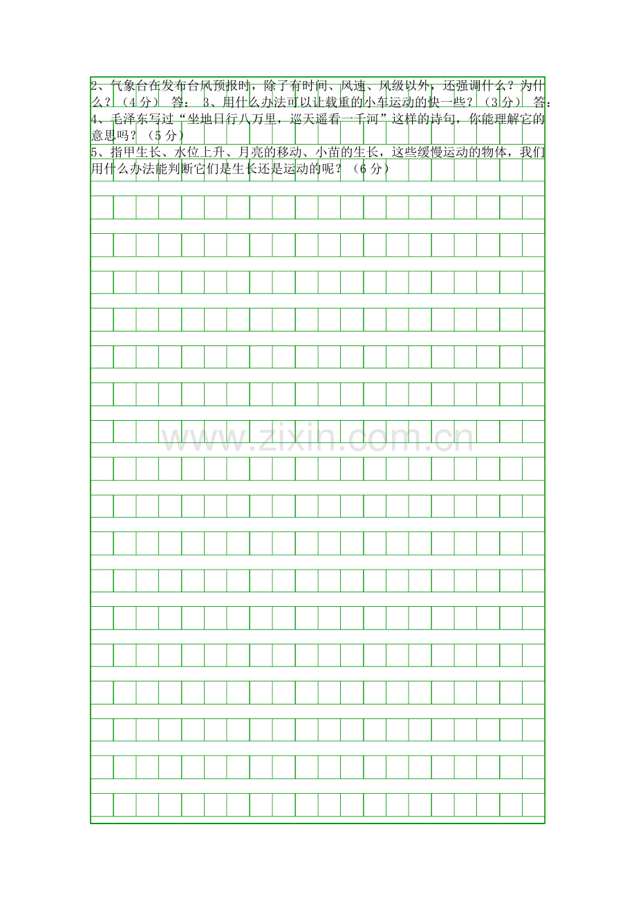 5月四年级科学下册月考测试题苏教版.docx_第2页