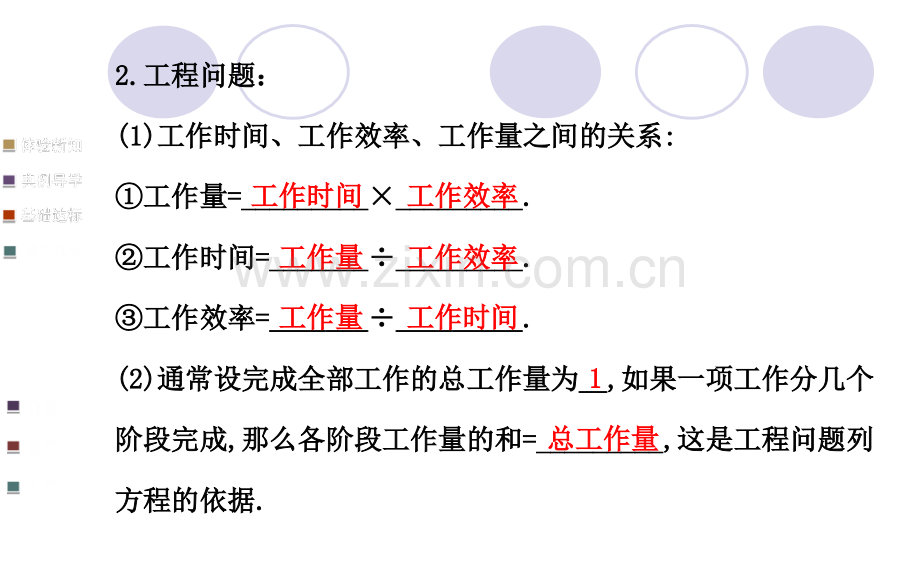 一元一次方程的应用1.pptx_第3页