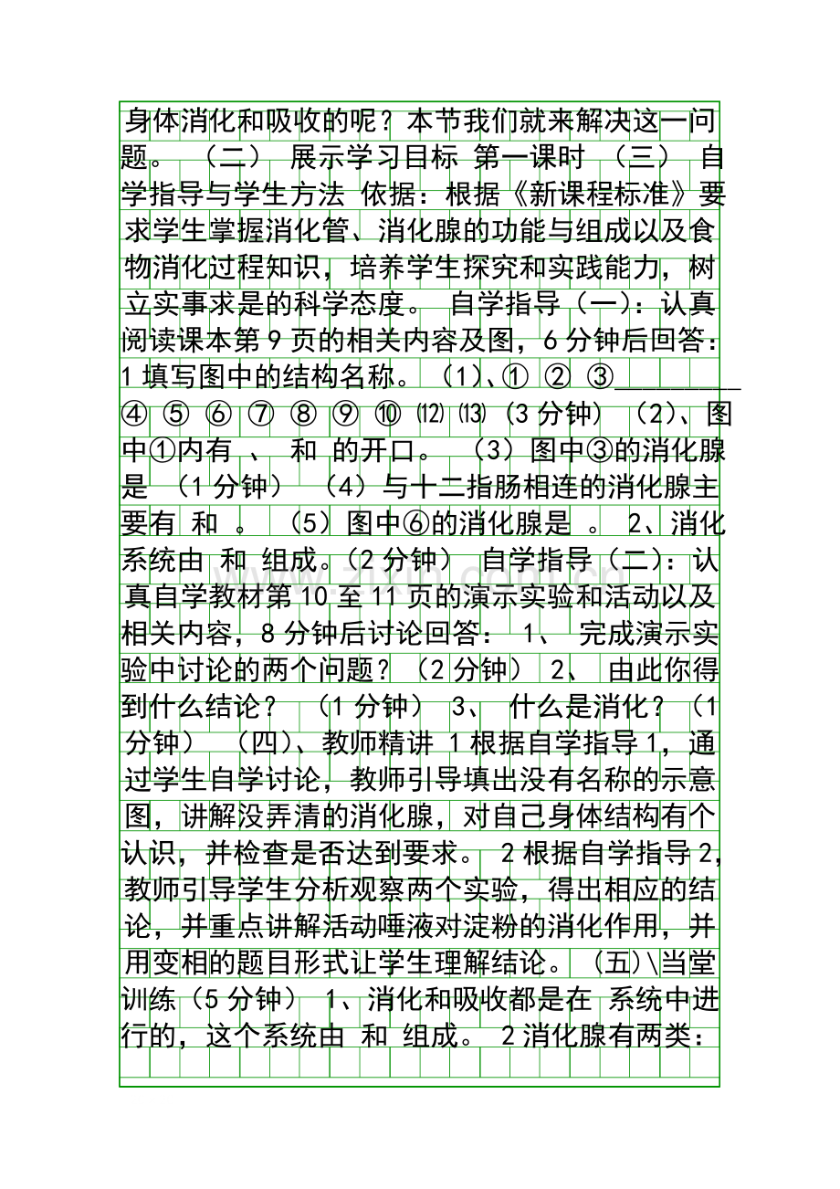 人体的营养.docx_第2页