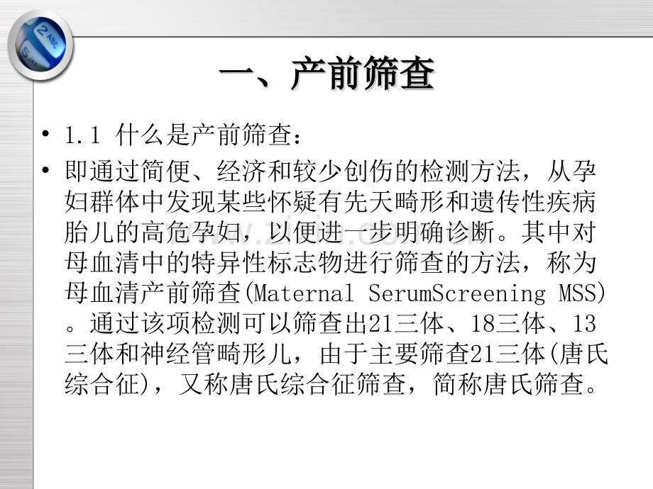 产前筛查与产前诊断.pptx_第2页