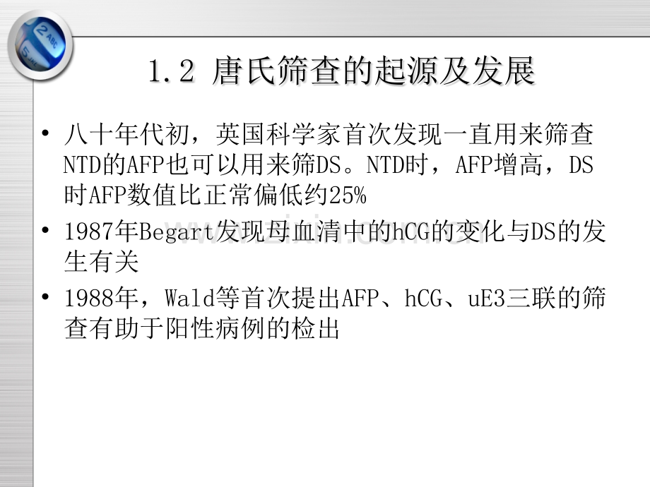 产前筛查与产前诊断.pptx_第3页