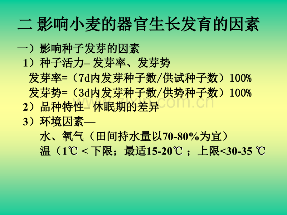 作物栽培学10小麦各论.pptx_第3页