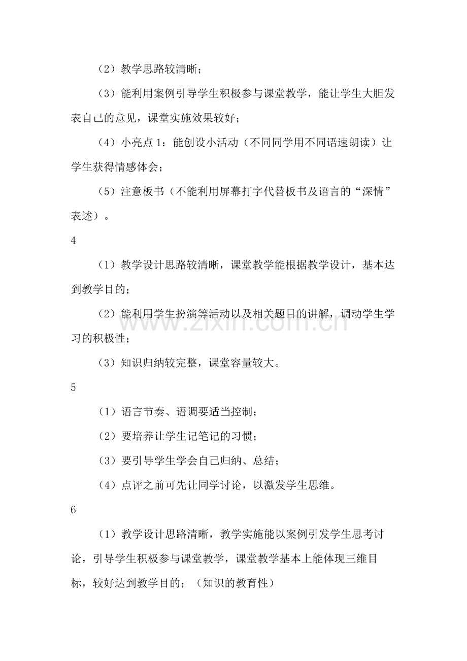 教师课堂教学评语集锦.docx_第2页