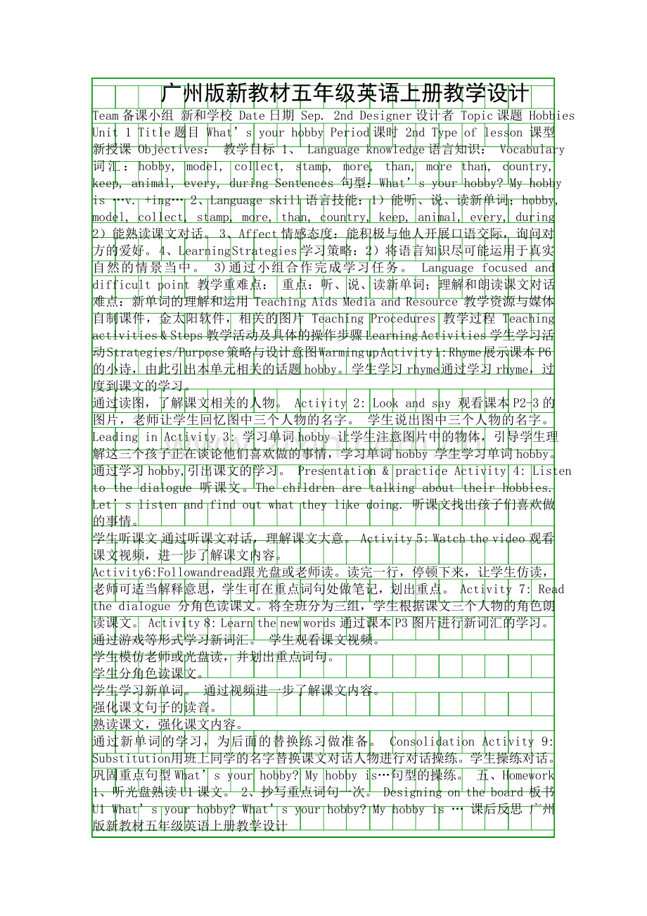 五年级英语上册全册教案广州版.docx_第1页