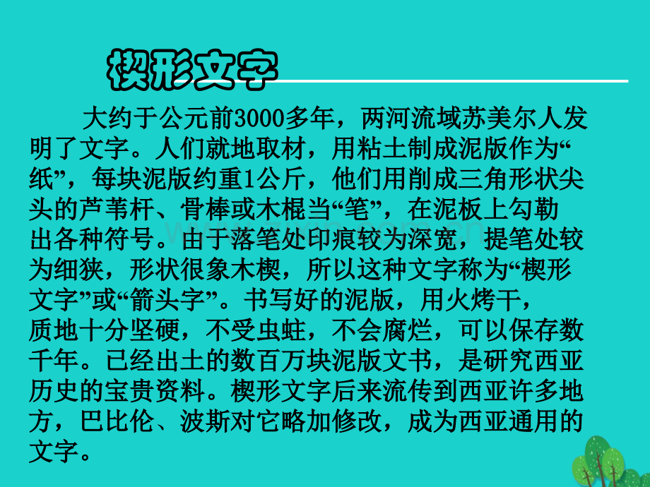 九年级历史上册--古代科技与思想文化一-新人教版.pptx_第3页