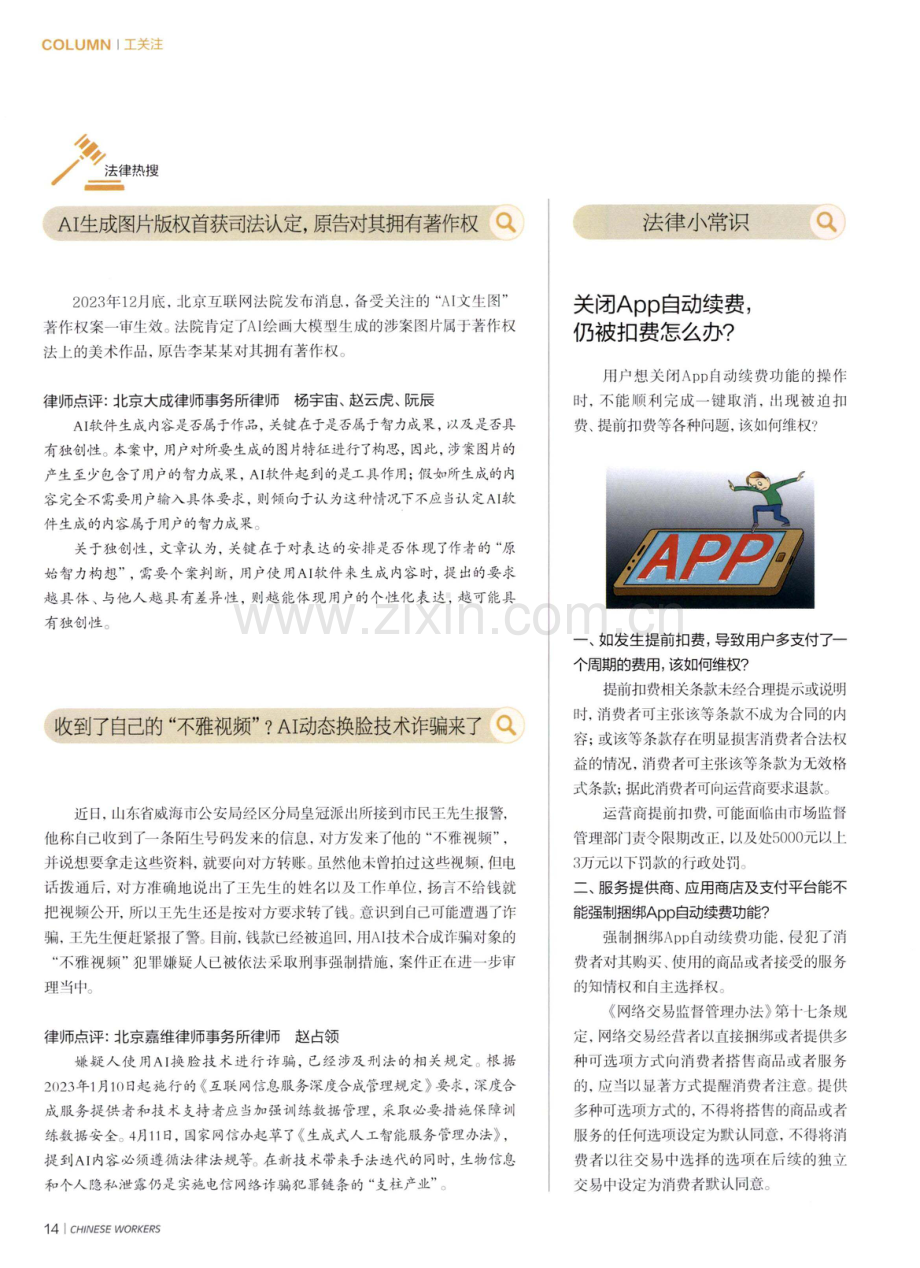 法律热搜 (1).pdf_第1页