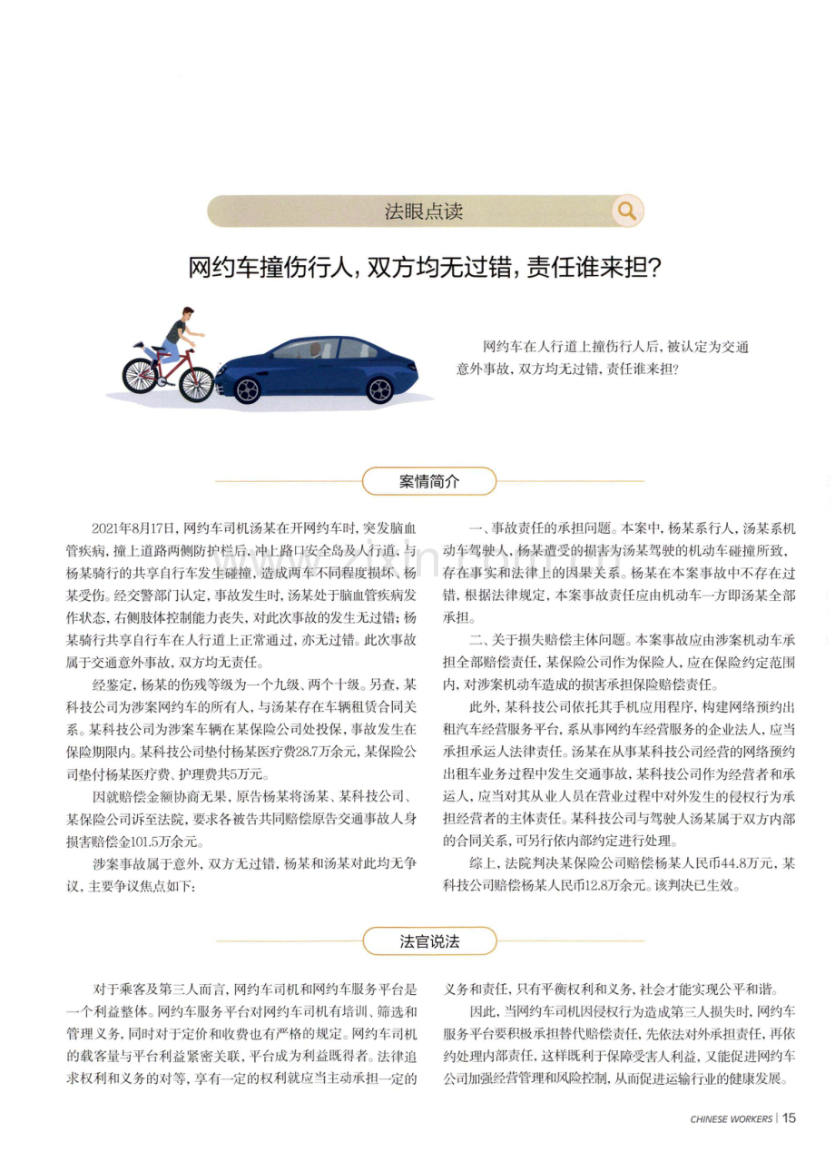 法律热搜 (1).pdf_第2页