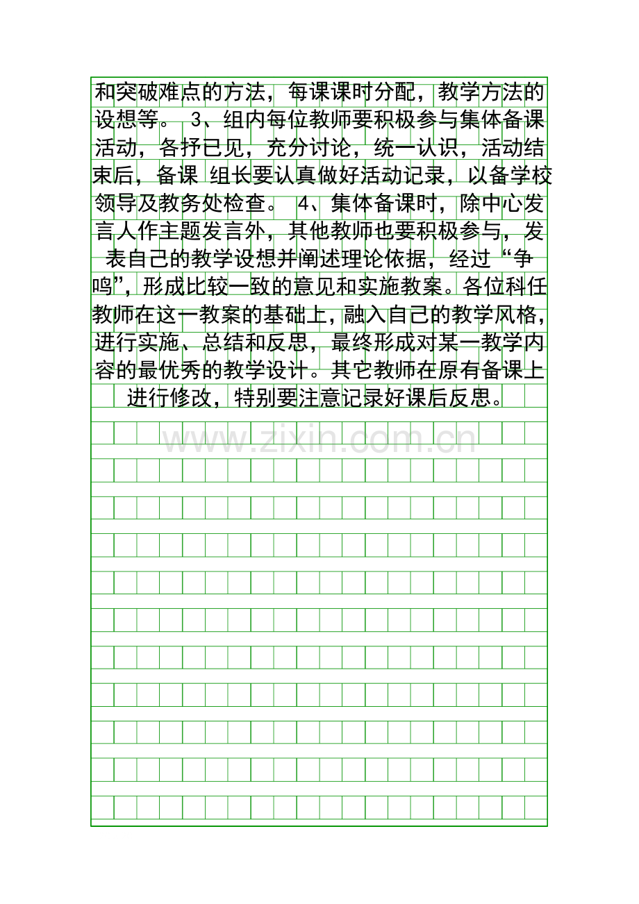 二年级集体备课计划.docx_第2页