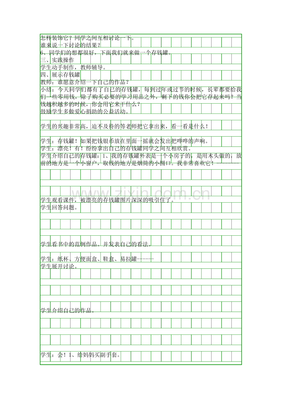 做个存钱罐教学设计.docx_第2页