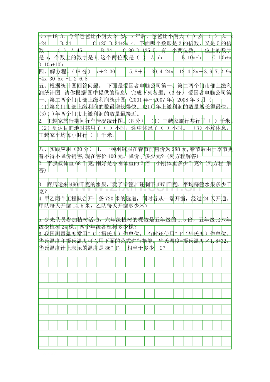 4月五年级数学下册第一次月考题苏教版.docx_第2页