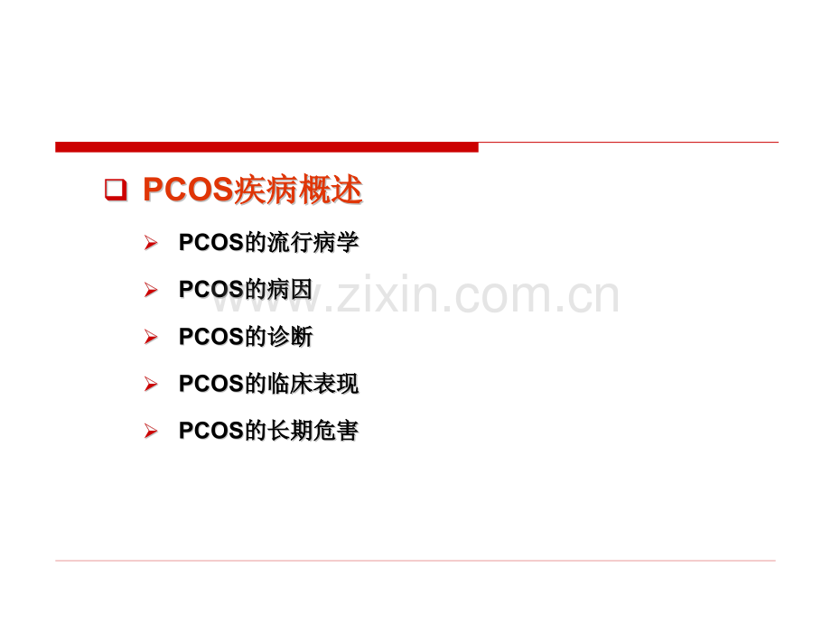 PCOS诊疗共识解.pptx_第2页