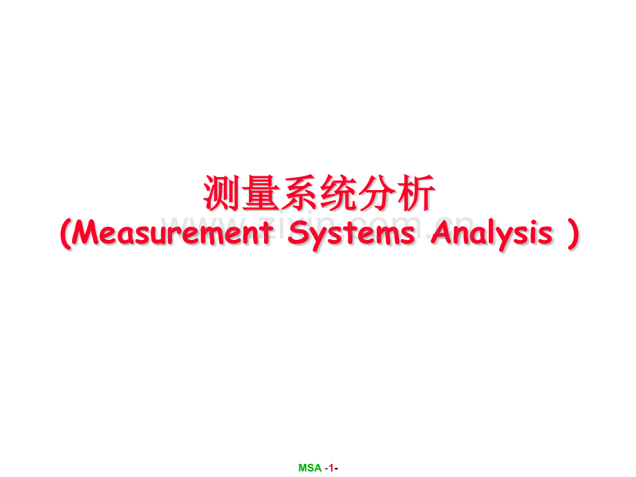 32六西格玛之测量测量系统分析.pptx_第2页