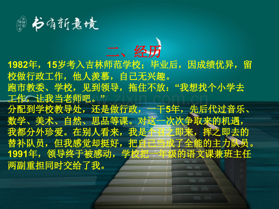 做一名有专业尊严的教师剖析.pptx_第2页